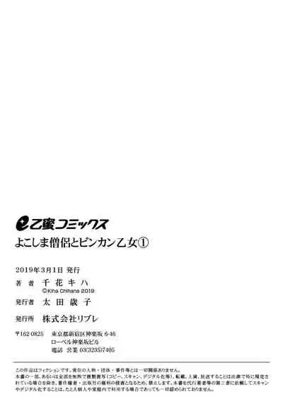 よこしま僧侶とビンカン乙女 第1-6卷