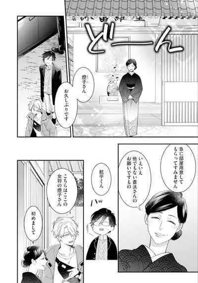 High Spec Danshi ni Natsukareteimasu