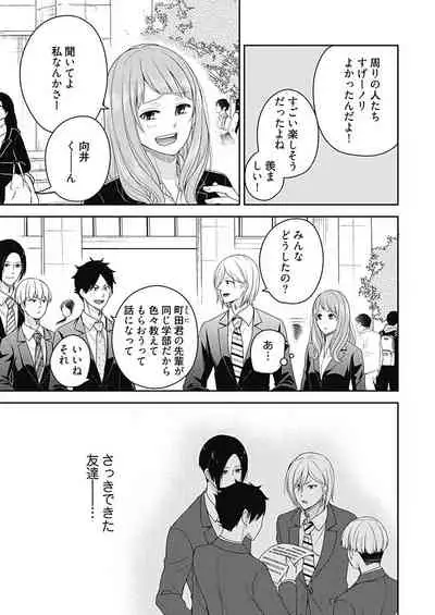 向井のクセにエロすぎるッ 2