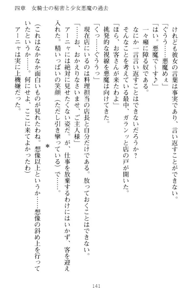 騎士の私と悪魔の取引