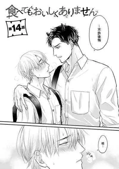 Tabetemo Oishiku Arimasen 2 | 尝起来一点都不好吃 2 Ch. 6-23