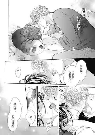 宅女愛上肉食紳士～絕頂！大叔級的神技～ 7