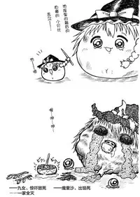 しんぐるふぁーざーまりさの子育て奮闘記(JOJO版+原版）（Chinese)