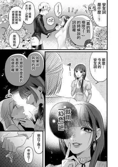 Kutabire ta Onna ga Eroi Onna ni Butareru Hanashi 丨精疲力盡的女人被色氣四溢的女人打了的故事 ch3