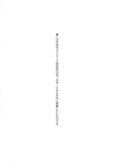 Anata ga Itte mo Owaranai - When you ejaculate, it doesn't end