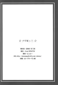 (C75) [from SCRATCH (Johnny)] Nagi-sama!! (Kannagi)