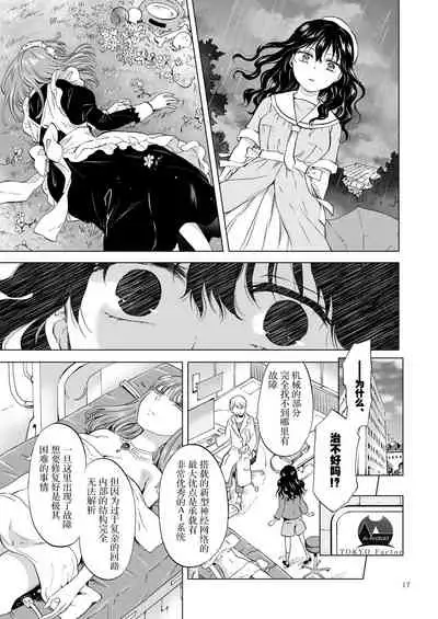 夢色のレプリカ【上】アンドロイドと背徳の契り ch.1-3