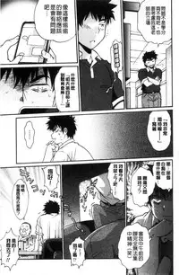 [Manabe Jouji] Katakute Futokute Atsui no o | 硬挺又粗大又熱的那個♡ [Chinese]