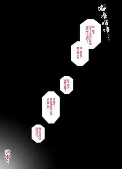 Datte Darling... Zako Chinpo Nandamon | 谁让达令他...是根杂鱼肉棒嘛♥