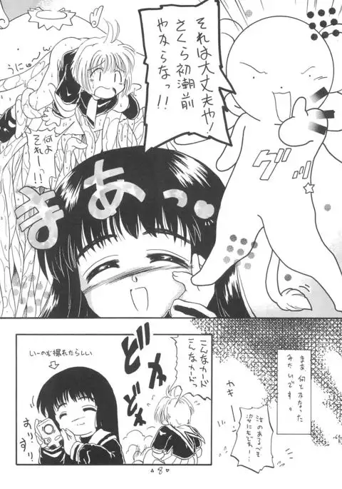Sakura Mail