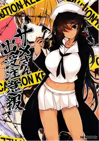 (C93) [Kurumaya (RoGa)] Same-san Shutsubotsu Chuuihou (Girls und Panzer)[Chinese][星幽漢化組]