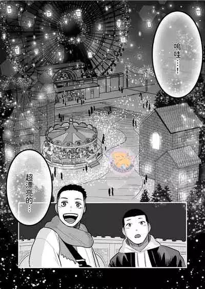 Kowamote Danshi No Bento Ga Umai Wake -長相兇惡男子做的便當很好吃的理由 Ch.5