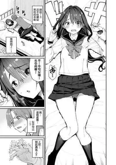 Ue ga Osuki - She likes on top! | 人家就愛騎上位♥