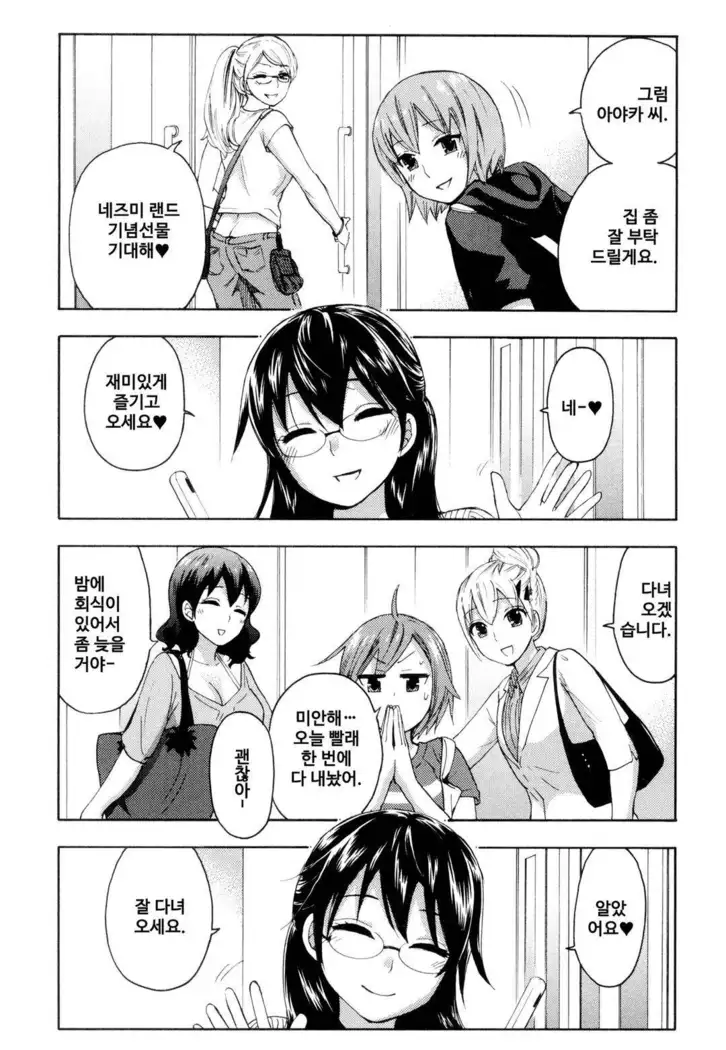 絶対★は～れむ 04