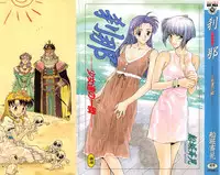 [Funabori Nariaki] Setsuna -Shoujotachi no Isshun-