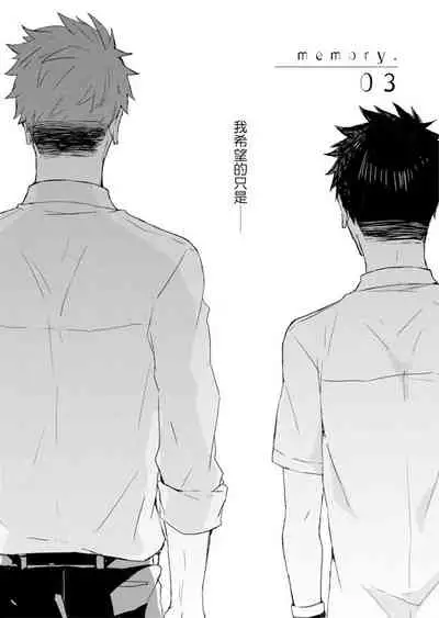 Kioku no Kaibutsu | 记忆的怪物 1-3