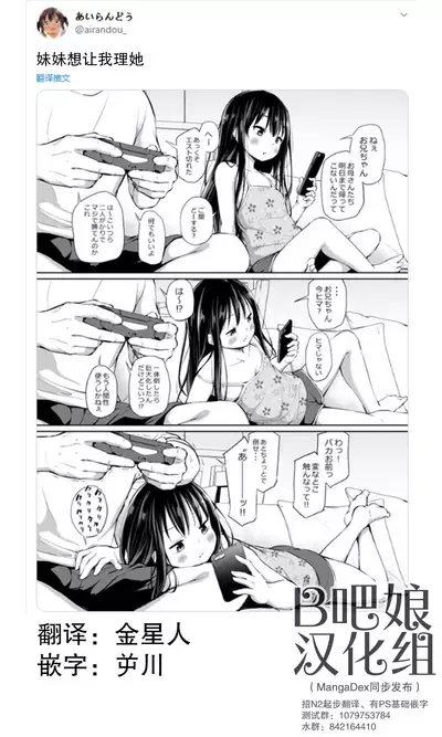 Tsundere Imouto to no Nichijou | 与傲娇妹妹的日常