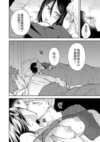 Kyou mo Joshi ni Hasamaretemasu | 今天也被上司逼近 Ch.1-6