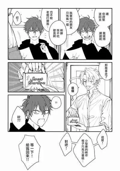 Shitto wa Ai wo Kumoraseru | 嫉妒让爱蒙上阴翳 Ch. 1-5