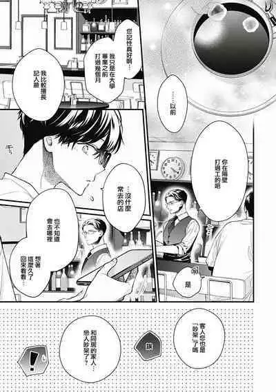 Fukagyakusei no Himawari | 不可逆的向日葵 Ch. 5-6