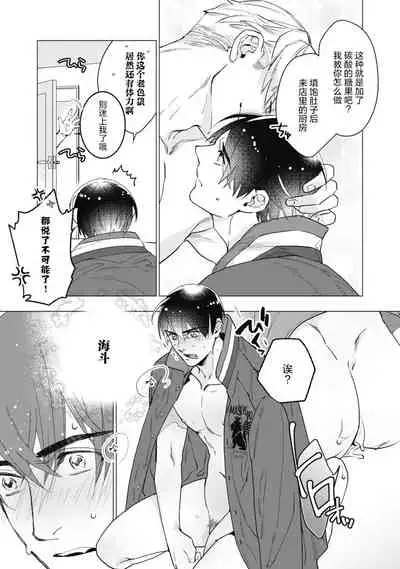 [Yan] Bitter Porn Chocolatier | 可可涩苦却入人心 Ch. 1-3 [Chinese] [马栏山汉化组x冒险者公会] [Digital]