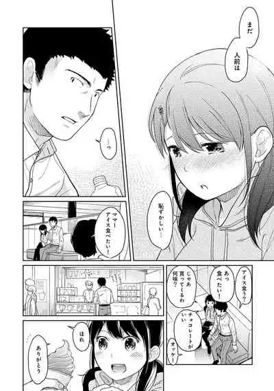 [Fumitsuki Sou] 1LDK+JK Ikinari Doukyo? Micchaku!? Hatsu Ecchi!!? Ch. 1-19