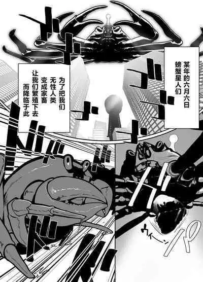 sennou! kani kousen hutanari saimi n terafo-minxtu! | 洗脑!蟹蟹光线 扶她催眠行星改造工程!