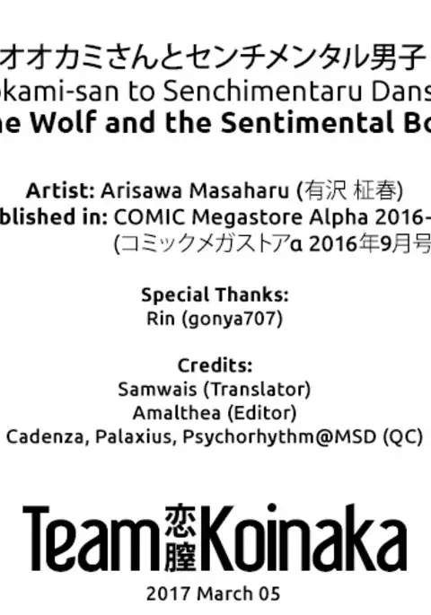 Ookami-san to Sentimental Danshi. | The Wolf and the Sentimental Boy