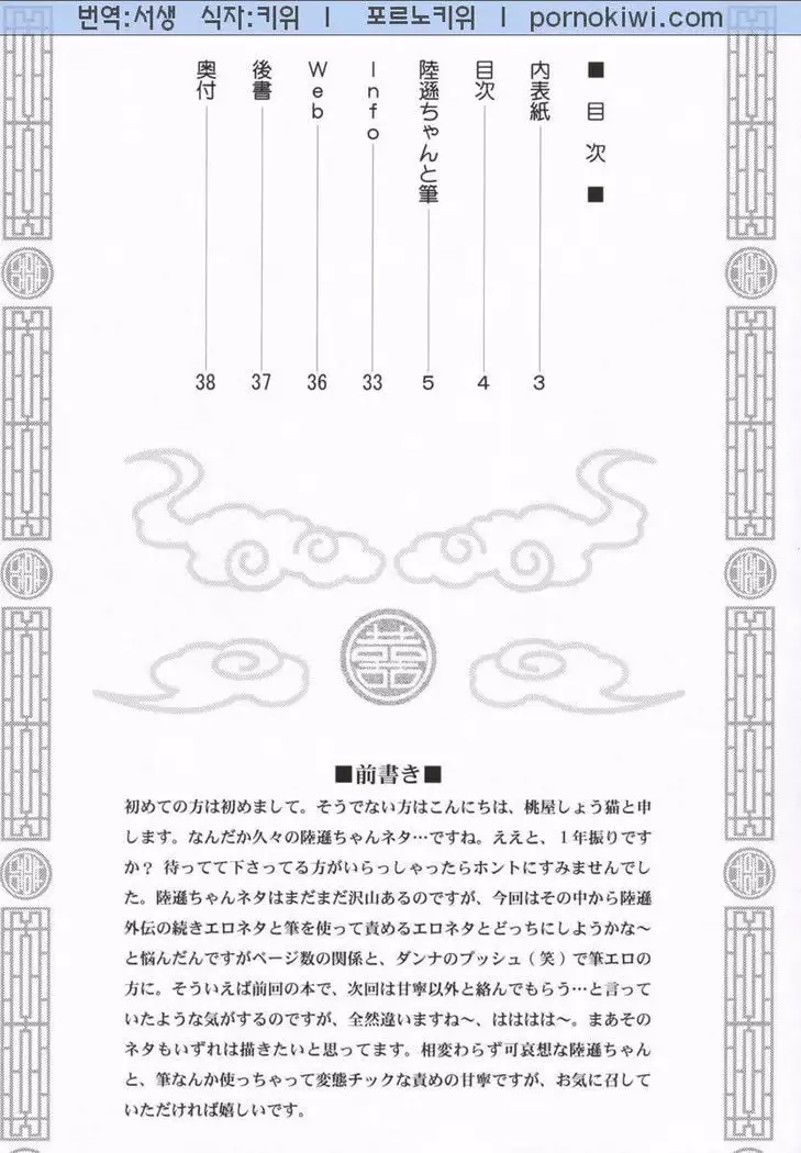 Rikuson-chan to Fude