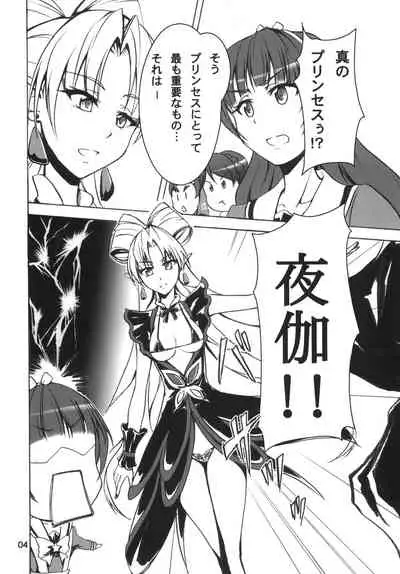 [Namayatsuhashi (Tamo)] Nama Kirara feat. Twilight (Go! Princess PreCure) [Digital]