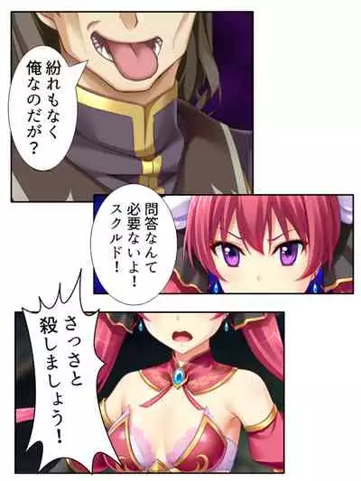 [アロマコミック]異世界で女神を寝取って淫紋●教 3巻