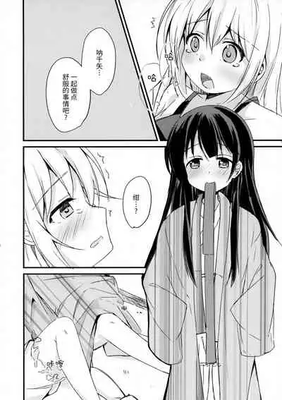 Itazura Gitsune to Masshiro Wanko | 调皮狐狸与雪白狗狗