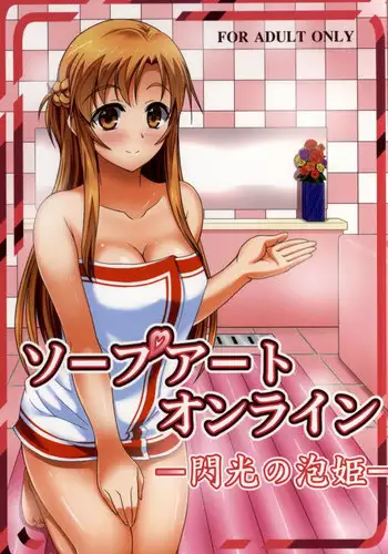 [Ishikari Shake Nabe Doukoukai (Takahirolling)] Soap Art Online -Senkou no Awahime- (Sword Art Online)
