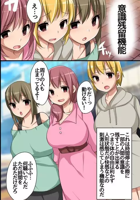 Stop! Machinaka no Onna wo Jikan Teishi de Yaritai Houdai