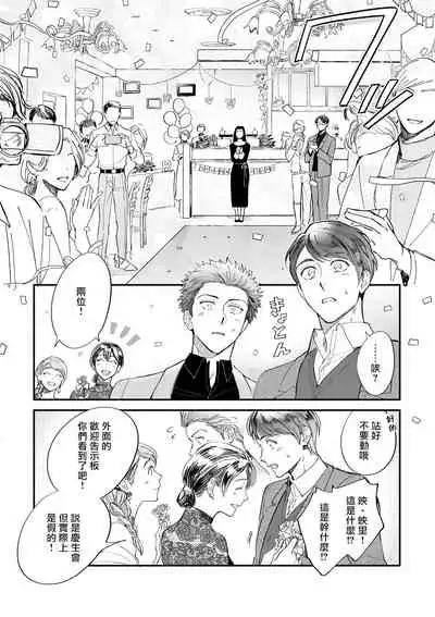 Boku ga Otto ni Deau made | 直到我遇到我的丈夫 Ch. 1-10 完结