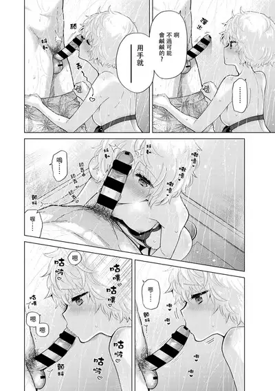 Noraneko Shoujo to no Kurashikata | 與野貓少女一起生活的方法 Ch. 22-38