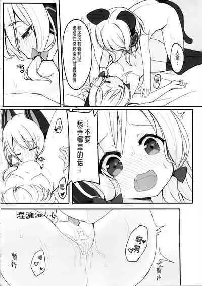 Zutto Gyutte Shiteitai | 想一直亲密着彼此