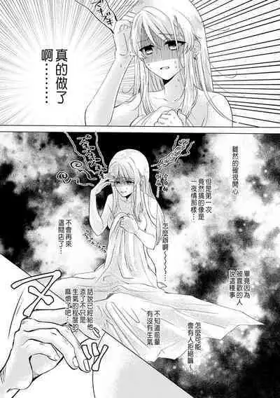 Daisuki na Hito nanoni SeFri Keiyaku Musunjaimashita... Ch.1-6 | 明明是最喜歡的人卻結下了炮友契約...