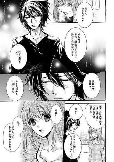 鬼畜兄弟の悶絶調教～私はいいなり奴隷～