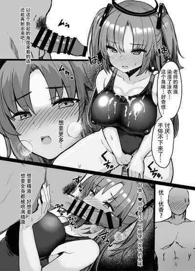 Sensei!! Yokujio Shisugi desu... | 老师!!情欲太强了啦...