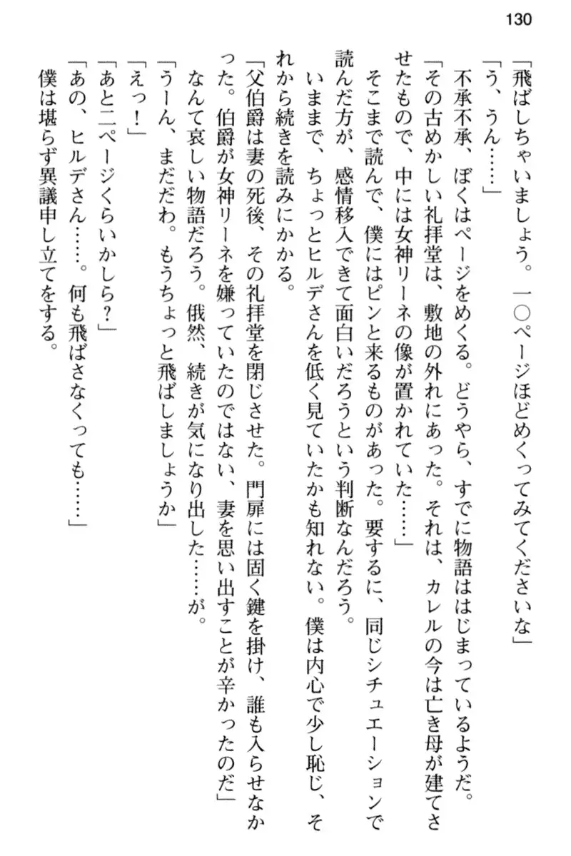 王宮メイドとハーレム計画