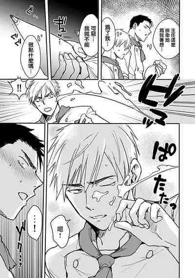 Ore wa Omae no Ushi Janai! | 我不是你的牛! Ch. 1-6+番外