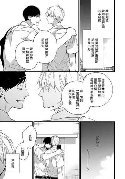 [Kuroi Tsumuji] Boku-tachi wa Mada Aoku |青涩的我们 1-7+加笔 [Chinese] [冒险者公会] [Digital] [完结]