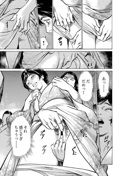 Chijoku Chikan Midara ni Aegu Onna-tachi 1-9