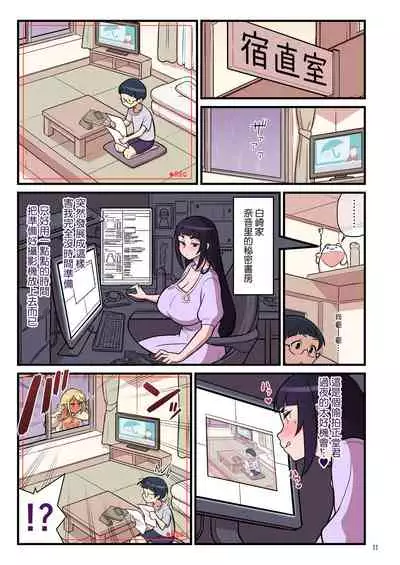 Kuro Gal VS Fuuki Iin - Black Gal VS Prefect 1