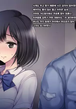 Misshitsu Joshigakusei Nakadashi Rape