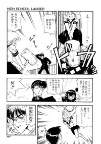 [Mii Akira] HIGH SCHOOL LANDER