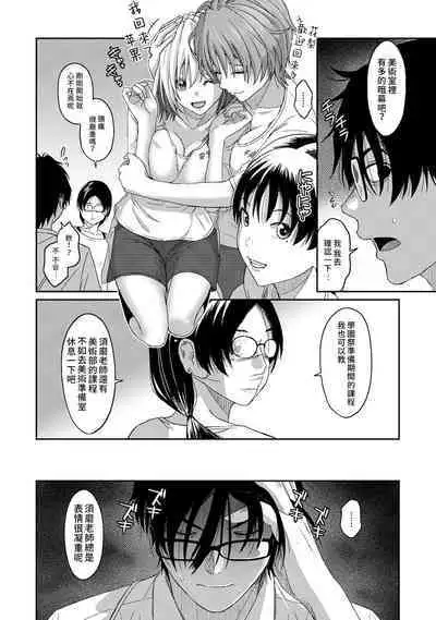Itaiamai | 痛苦的甜蜜 Ch. 1-12