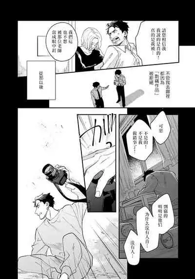 Omae no Yubi de Toroketara | 被你的指尖融化 1-5 完结