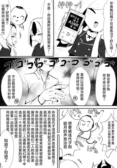 Kayoko & Mutsuki ASMR | 佳代子和睦月的ASMR